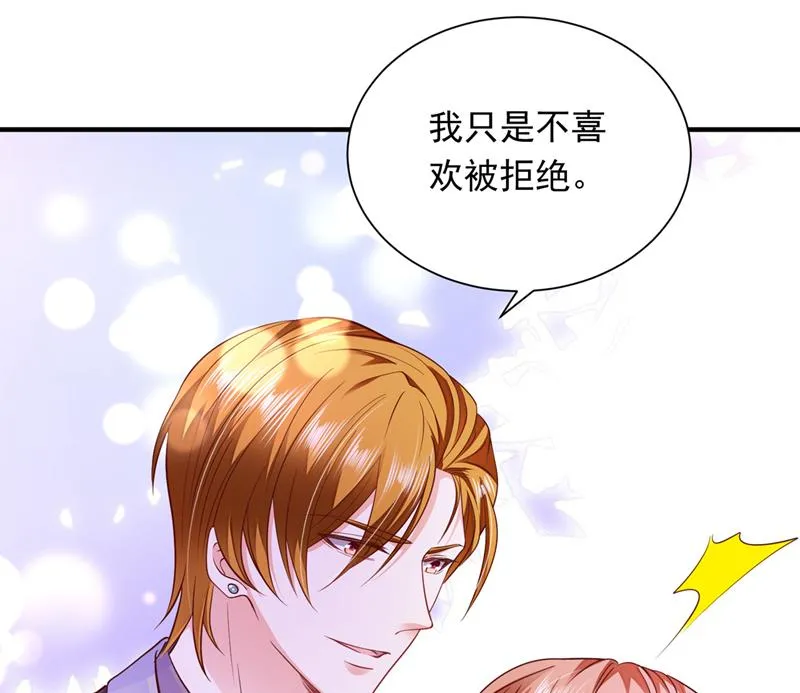 你，霸道！ 第20页