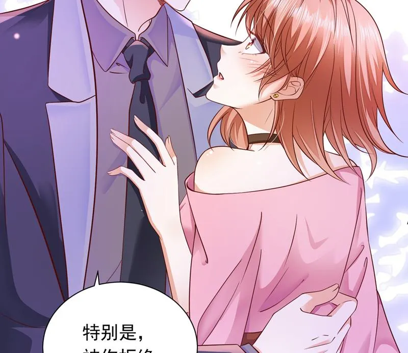 你，霸道！ 第21页