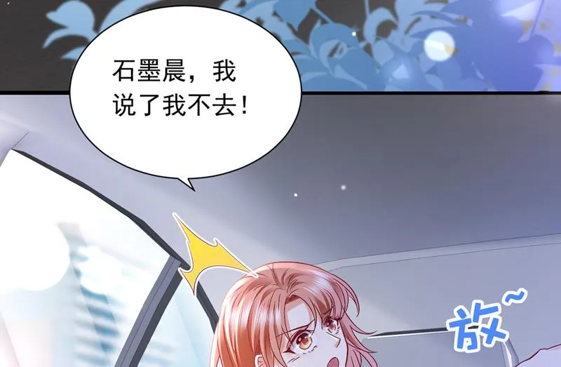 你，霸道！ 第29页