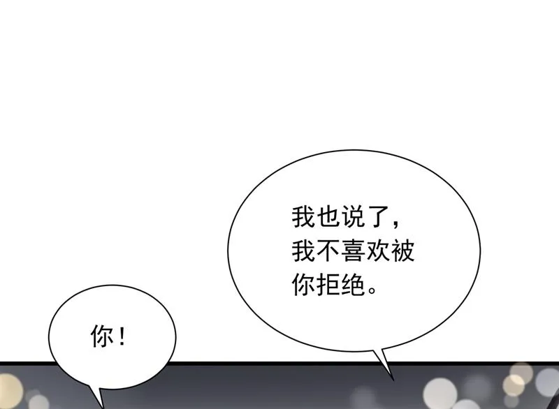 你，霸道！ 第32页