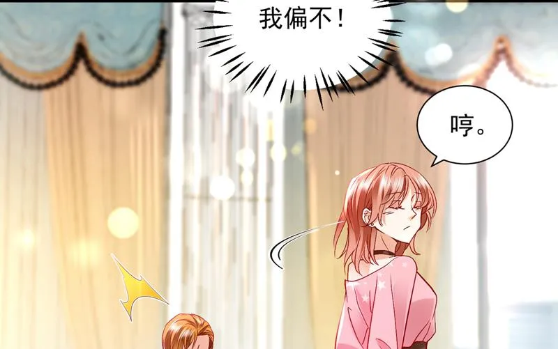 你，霸道！ 第58页