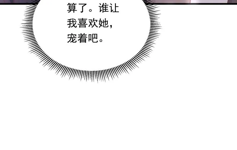 你，霸道！ 第64页
