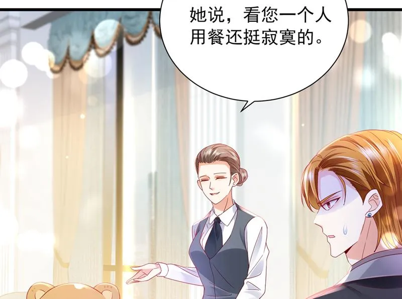你，霸道！ 第68页