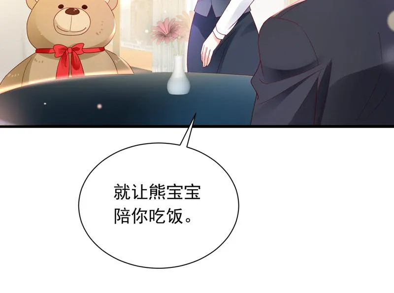 你，霸道！ 第69页