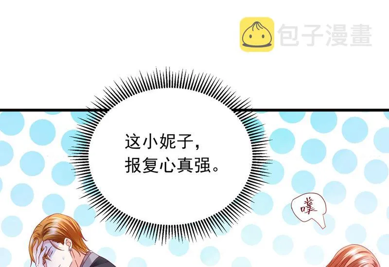 你，霸道！ 第70页