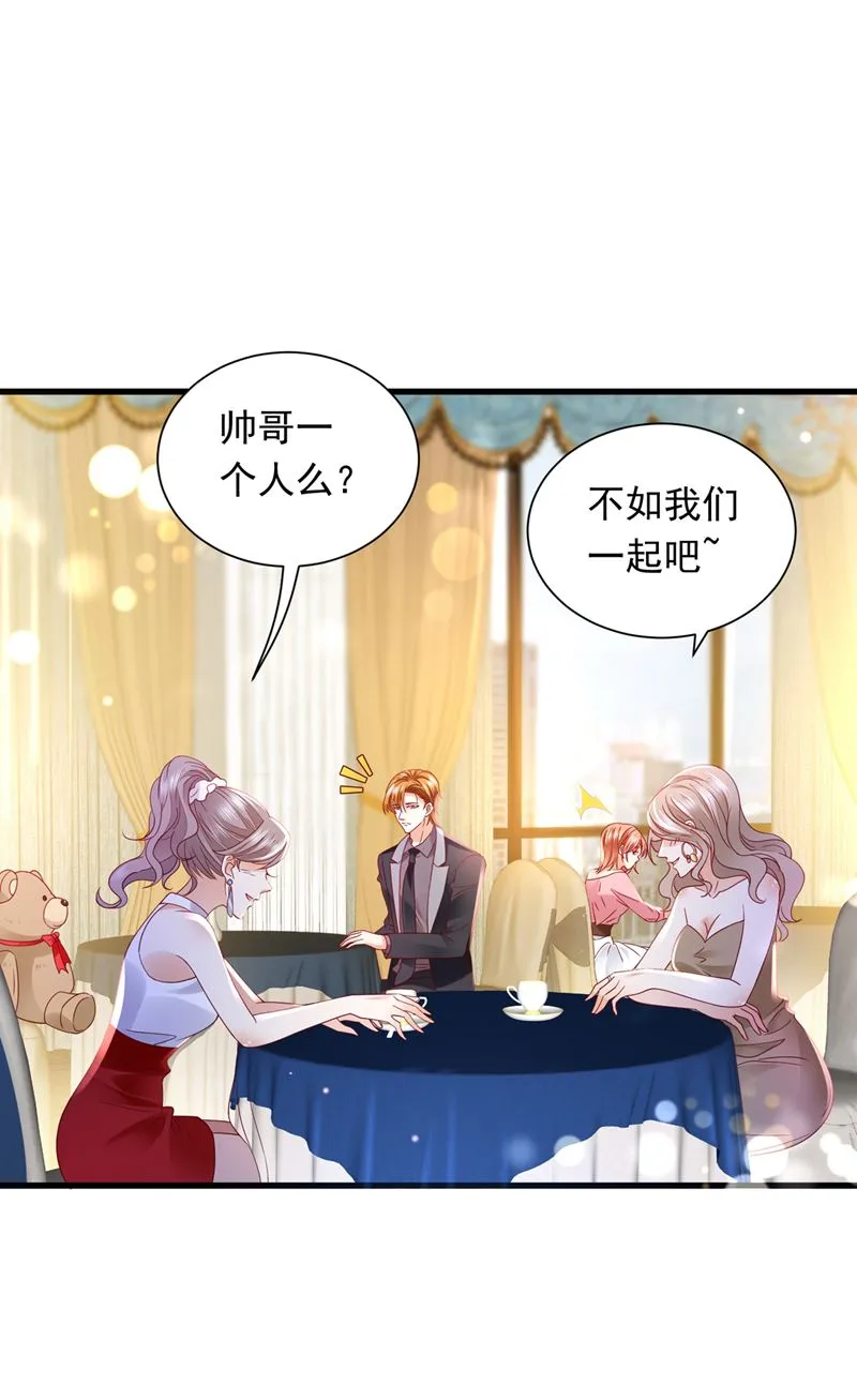 你，霸道！ 第76页