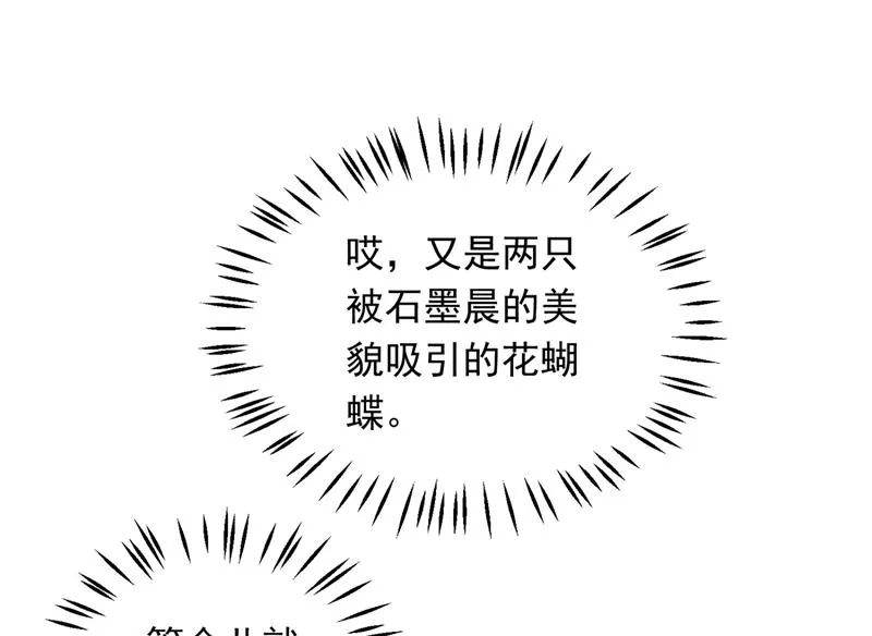 你，霸道！ 第77页