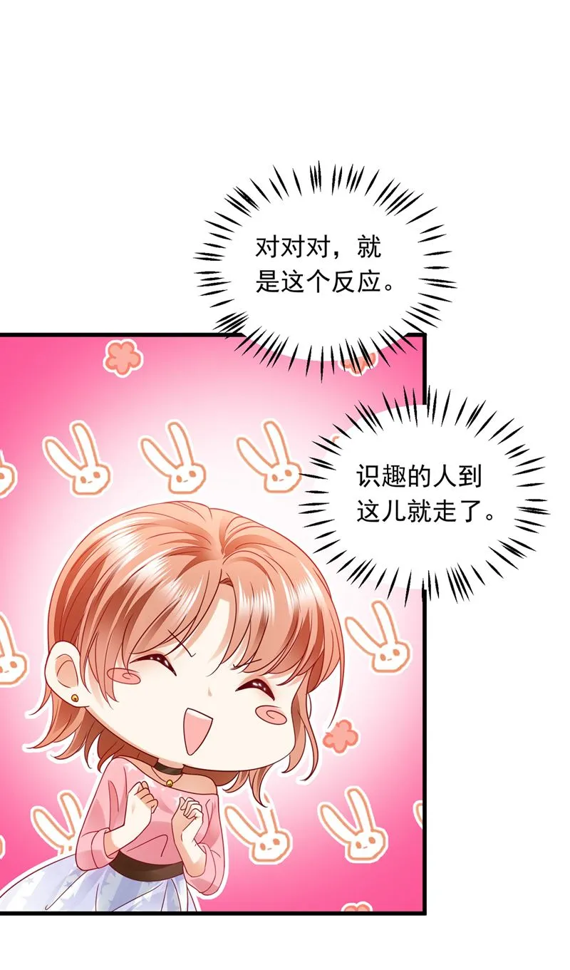你，霸道！ 第83页