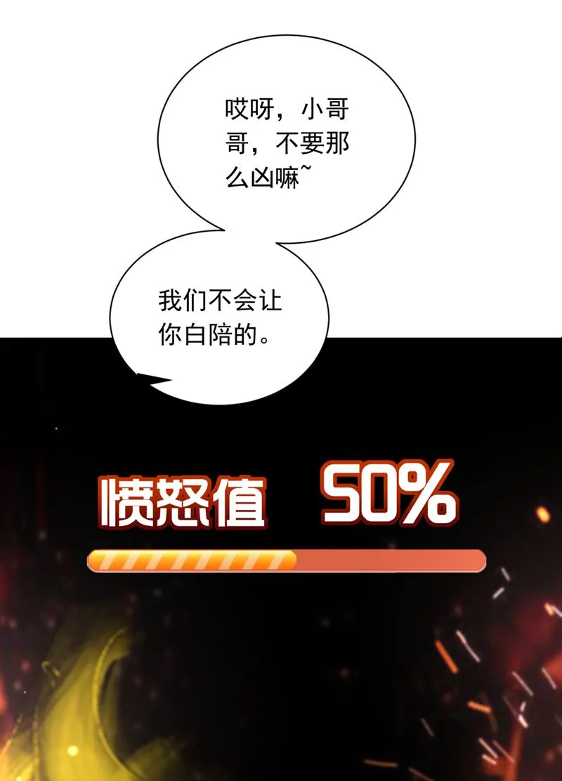 你，霸道！ 第84页
