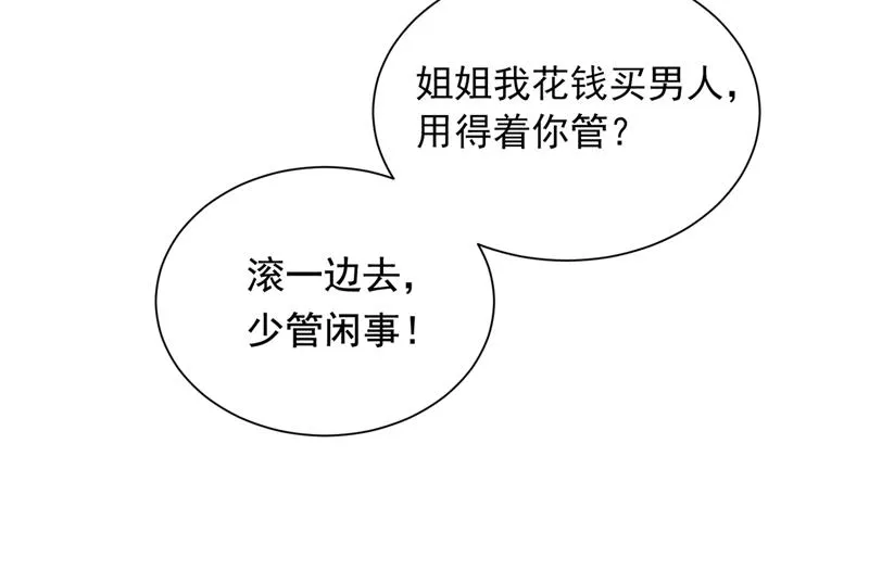 真是恶心到家了！ 第16页