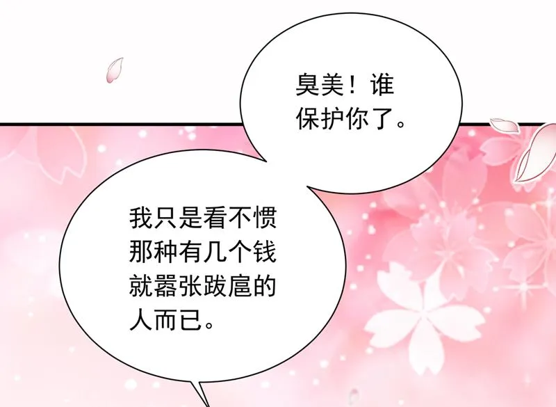真是恶心到家了！ 第35页