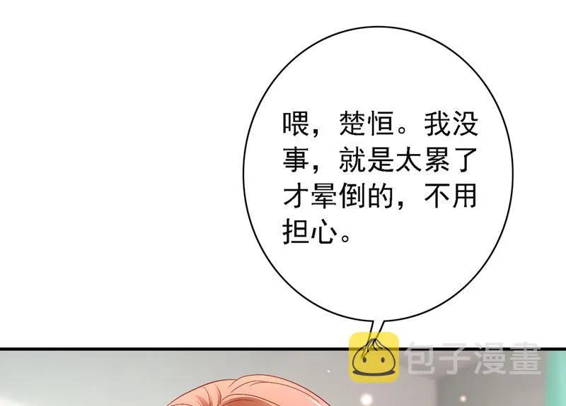 唐笙晕倒了！ 第59页