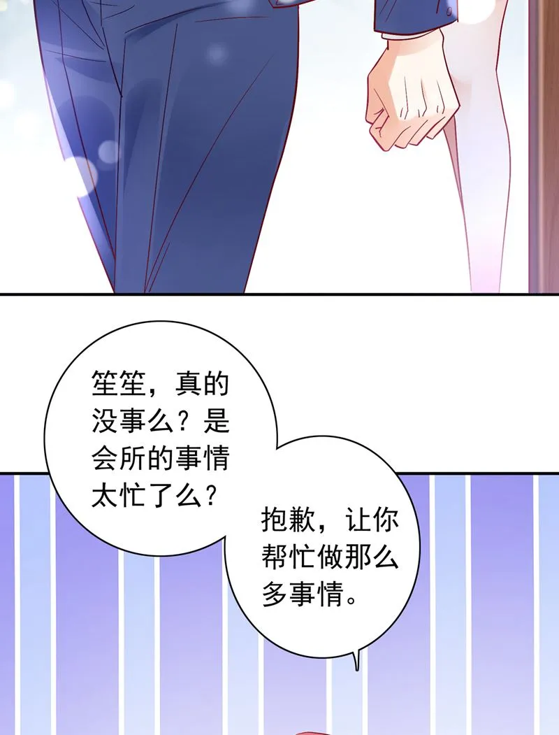 唐笙有我就够了！ 第7页
