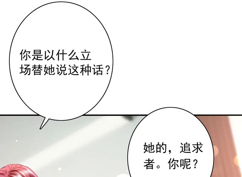 唐笙有我就够了！ 第18页