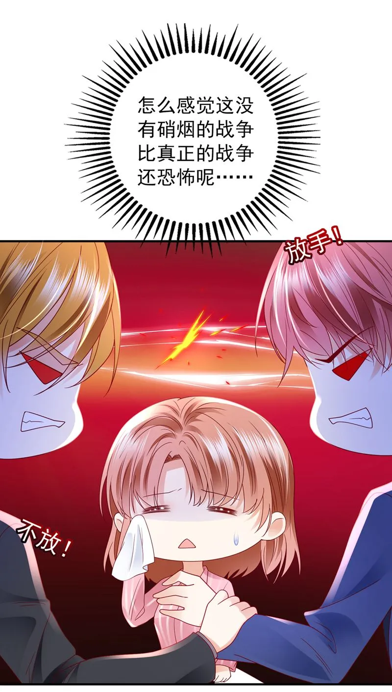 唐笙有我就够了！ 第25页
