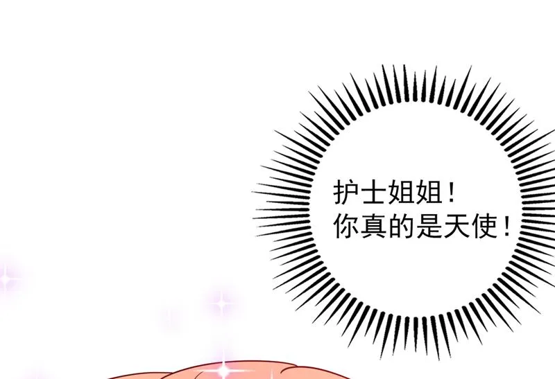 唐笙有我就够了！ 第29页