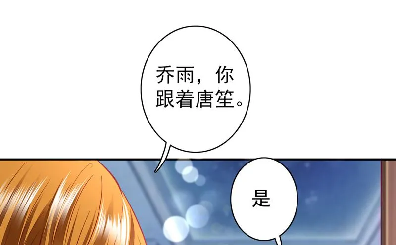 唐笙有我就够了！ 第39页