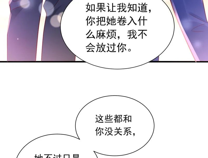 唐笙有我就够了！ 第63页