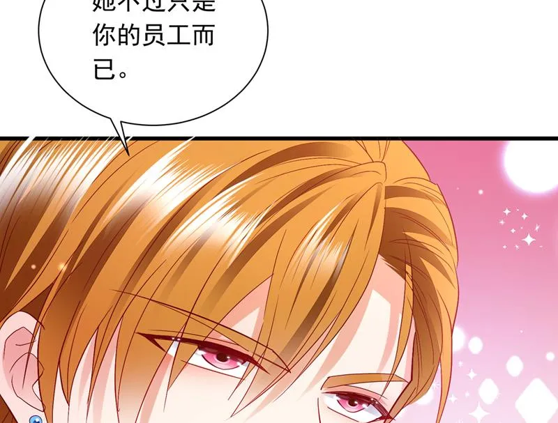 唐笙有我就够了！ 第64页