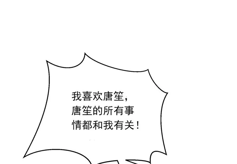 唐笙有我就够了！ 第66页