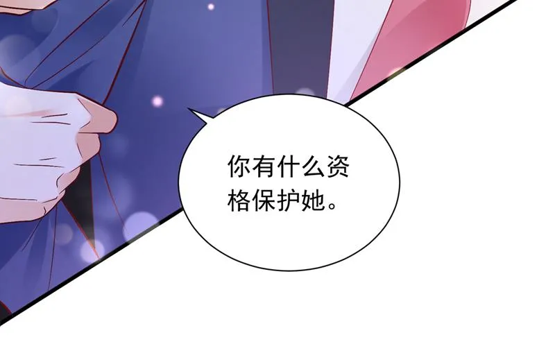 唐笙有我就够了！ 第74页