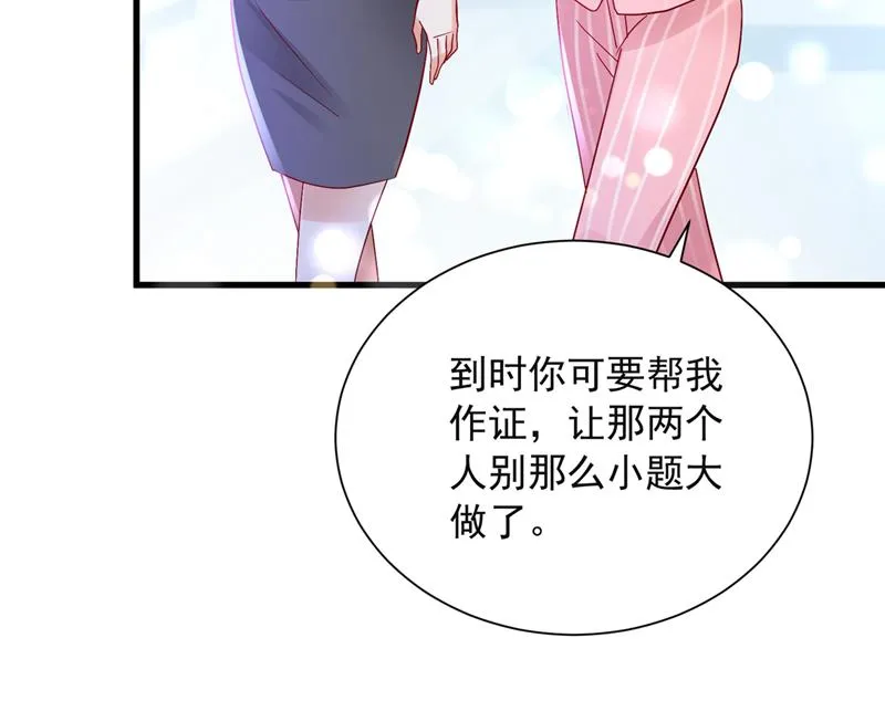 唐笙有我就够了！ 第80页