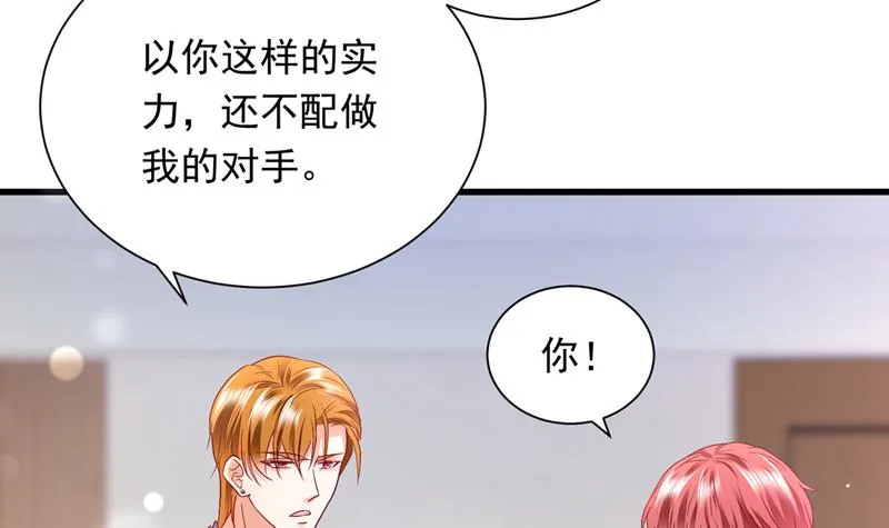 唐笙有我就够了！ 第82页