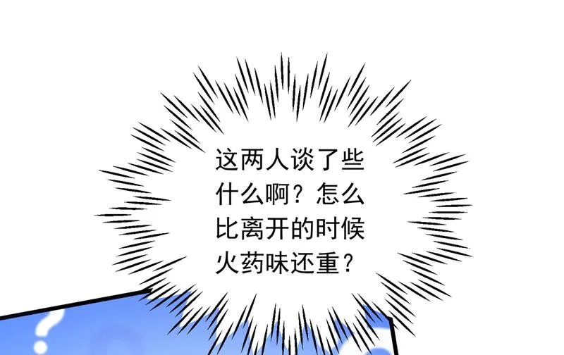 你吃醋了？ 第10页