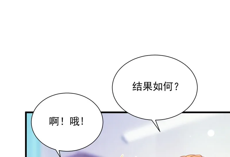 你吃醋了？ 第13页