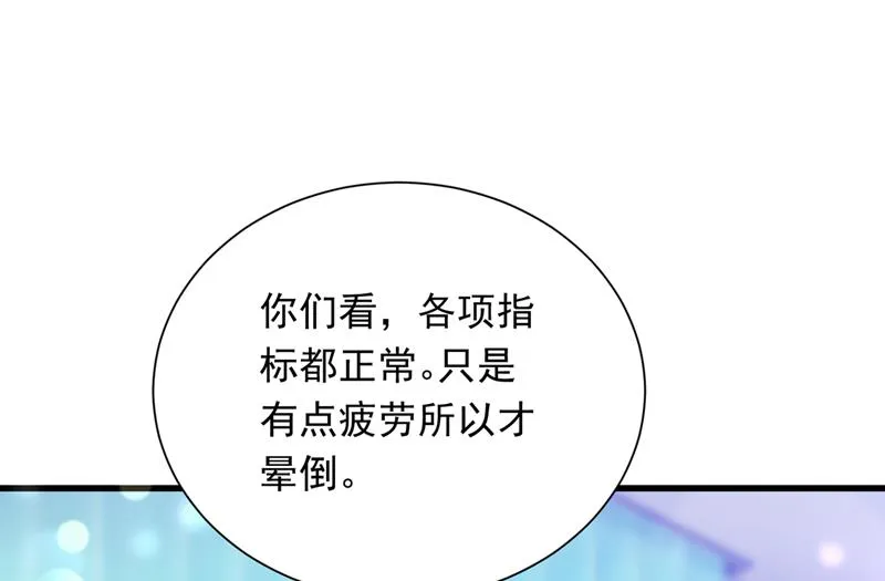 你吃醋了？ 第16页