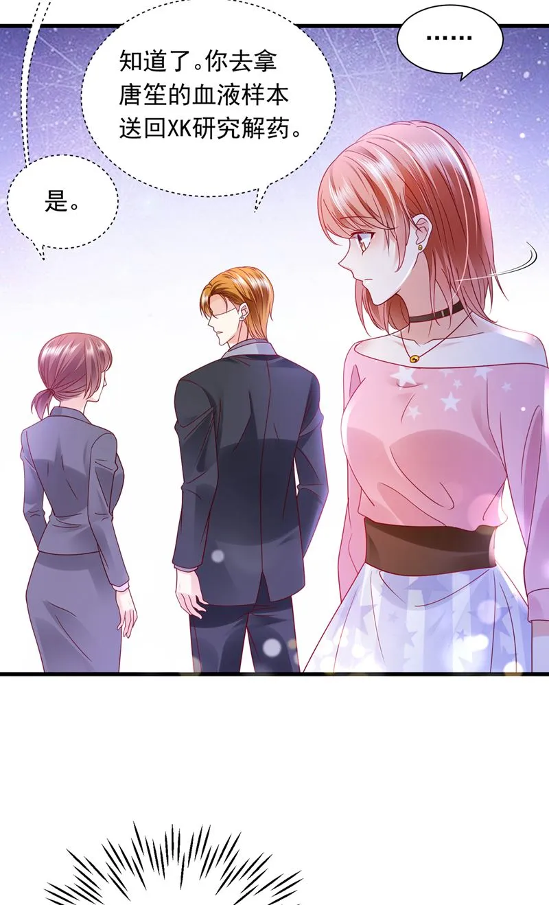 你吃醋了？ 第33页