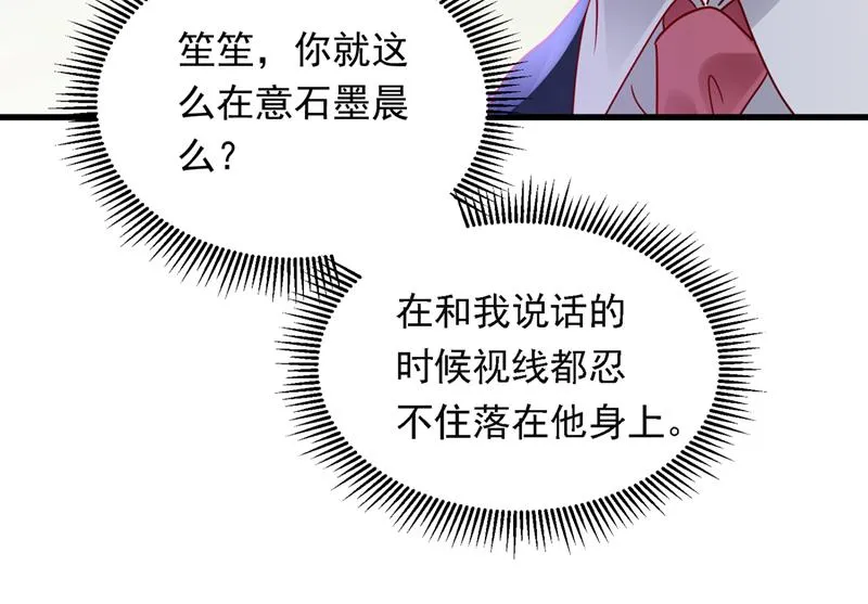 你吃醋了？ 第39页