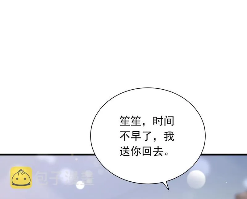 你吃醋了？ 第40页