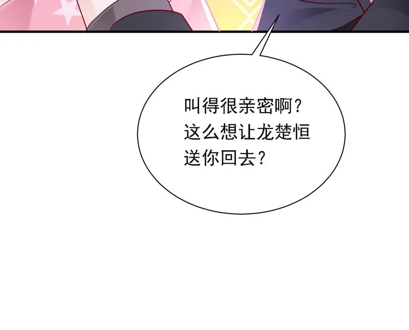 你吃醋了？ 第67页