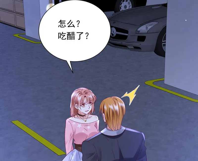 你吃醋了？ 第72页