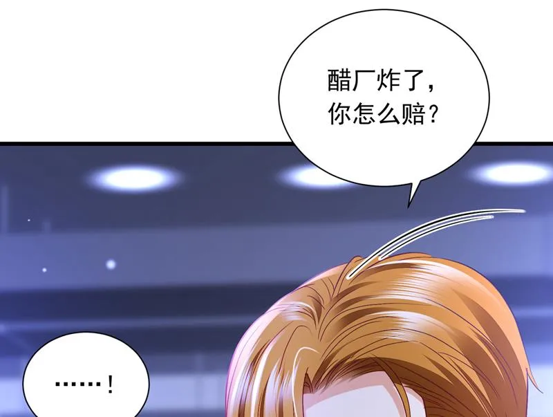 你吃醋了？ 第77页