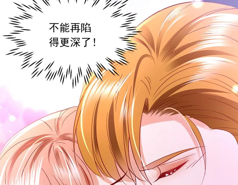 你吃醋了？ 第89页