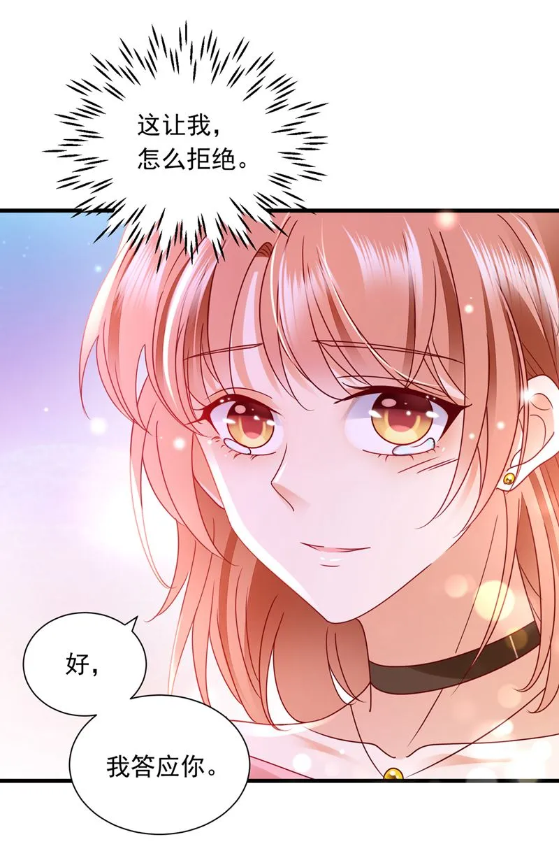 我愿意做你的女朋友 第67页