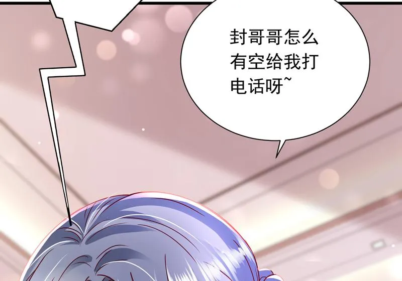 唐笙一定是我的！ 第7页