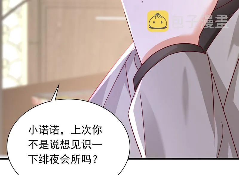 唐笙一定是我的！ 第12页