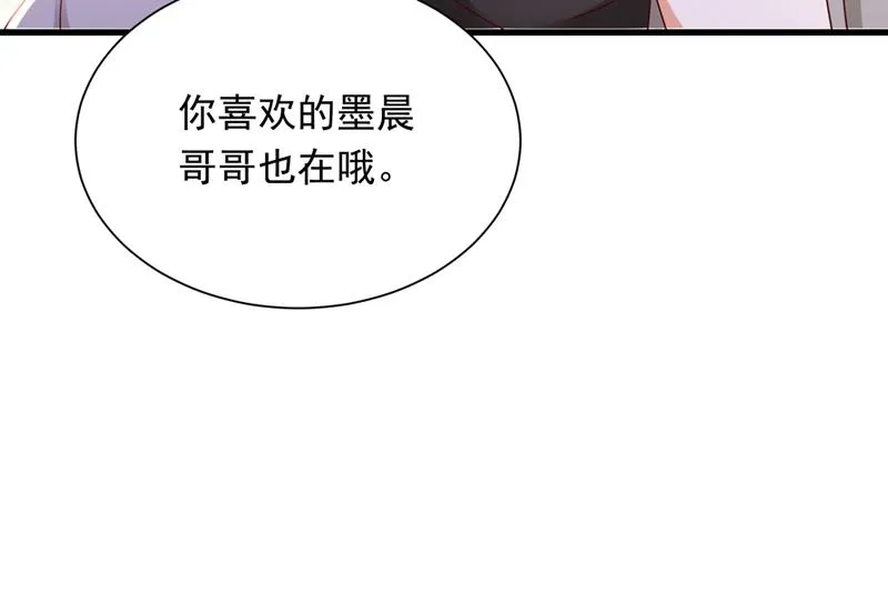 唐笙一定是我的！ 第15页