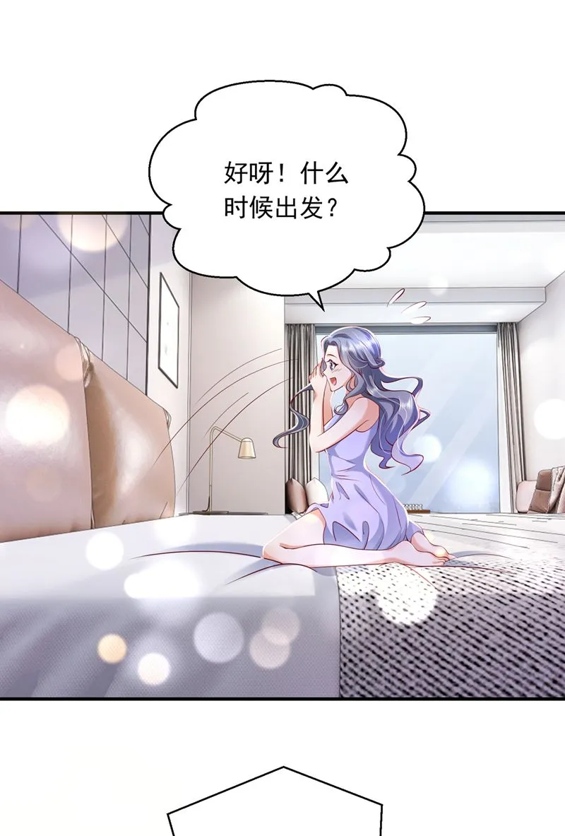 唐笙一定是我的！ 第16页
