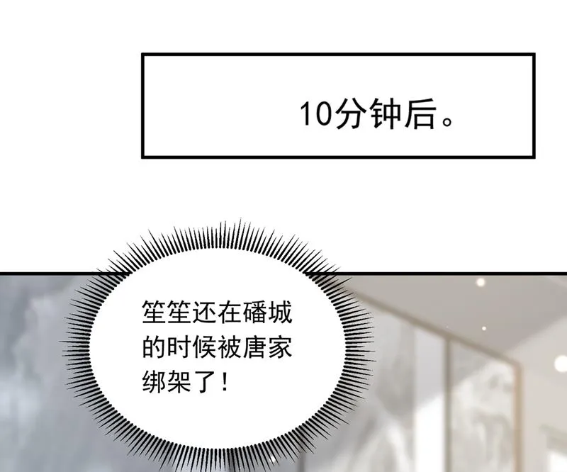 唐笙一定是我的！ 第50页