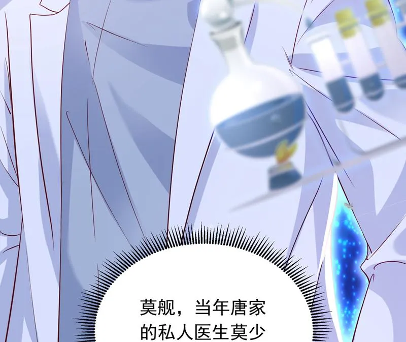 唐笙一定是我的！ 第67页