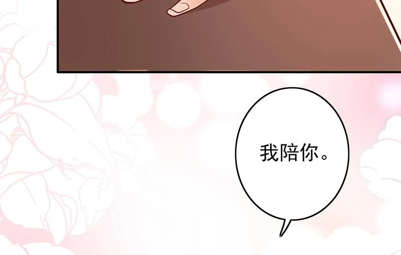 上班可以，我陪你！ 第61页