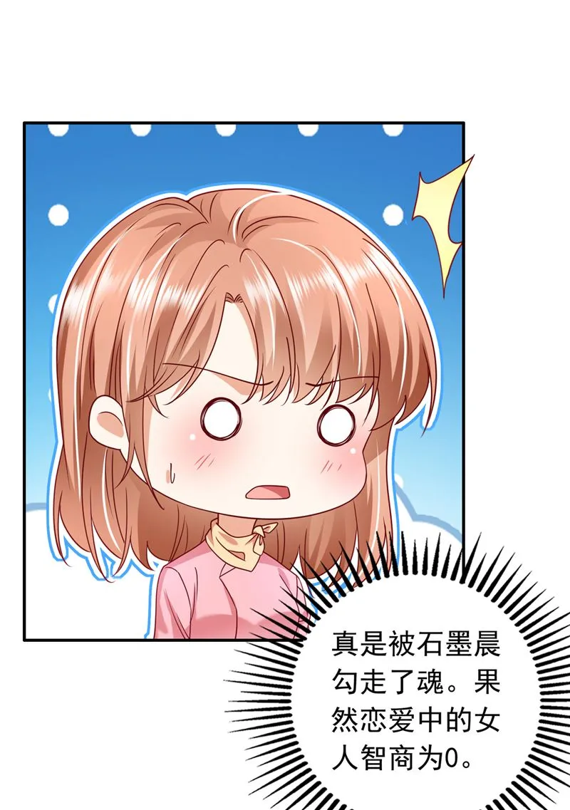 你是狗皮膏药么？ 第39页