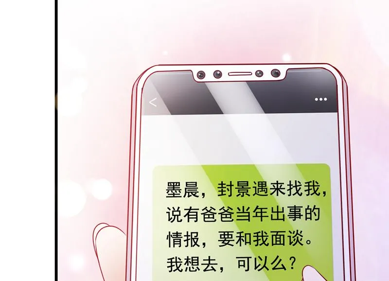 你好，我是他女朋友 第18页