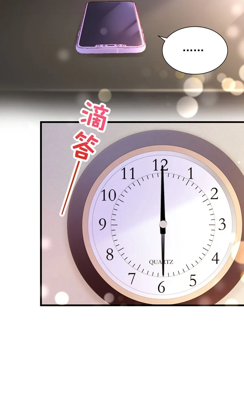 你好，我是他女朋友 第23页
