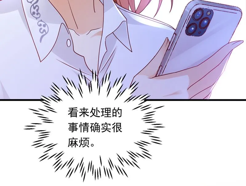 你好，我是他女朋友 第26页