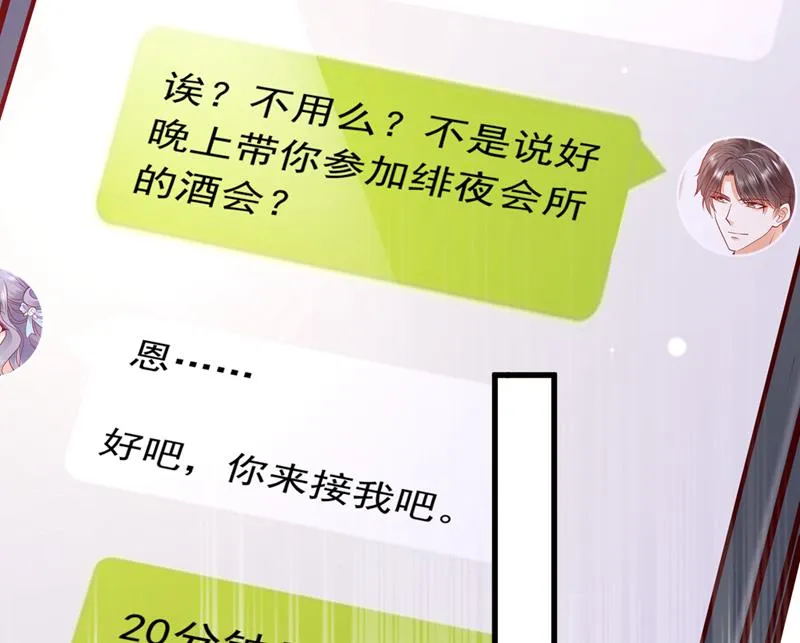 你好，我是他女朋友 第44页